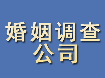 崇礼婚姻调查公司